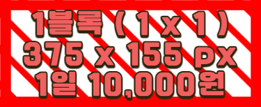 1블럭 (1x1) 375x155px