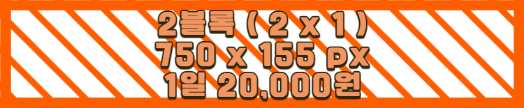 2블럭 (2x1) 750x155px
