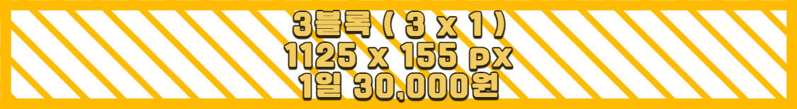 03블럭 배너