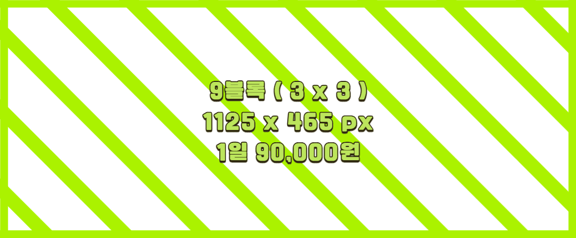 09블럭 배너