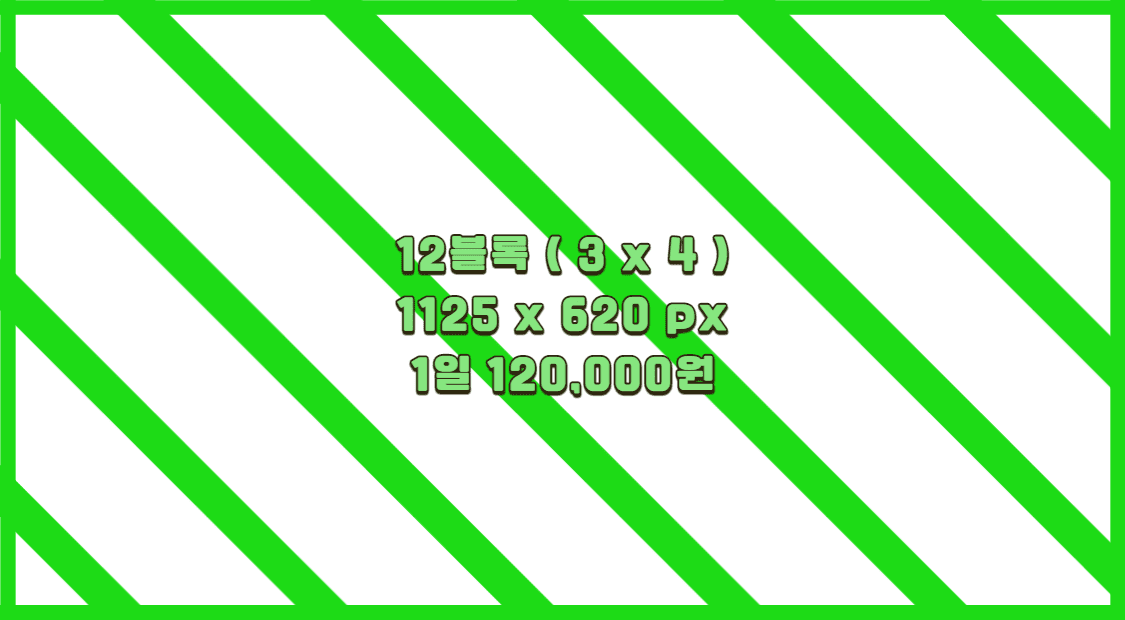12블럭 배너