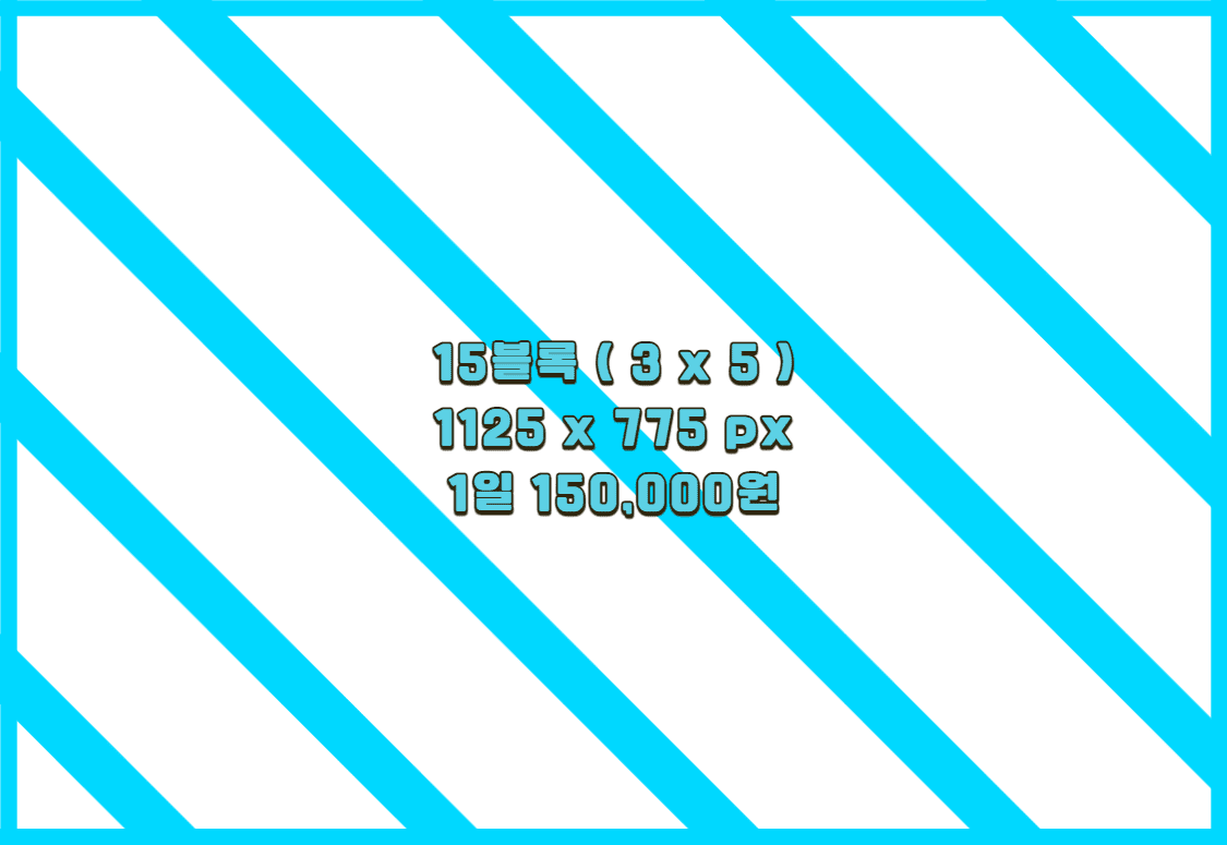 15블럭 배너