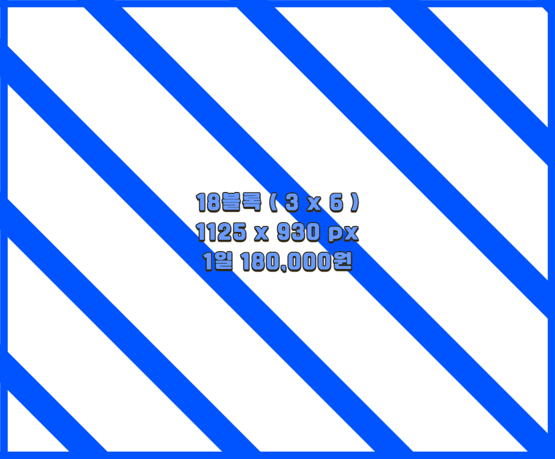 18블럭 배너