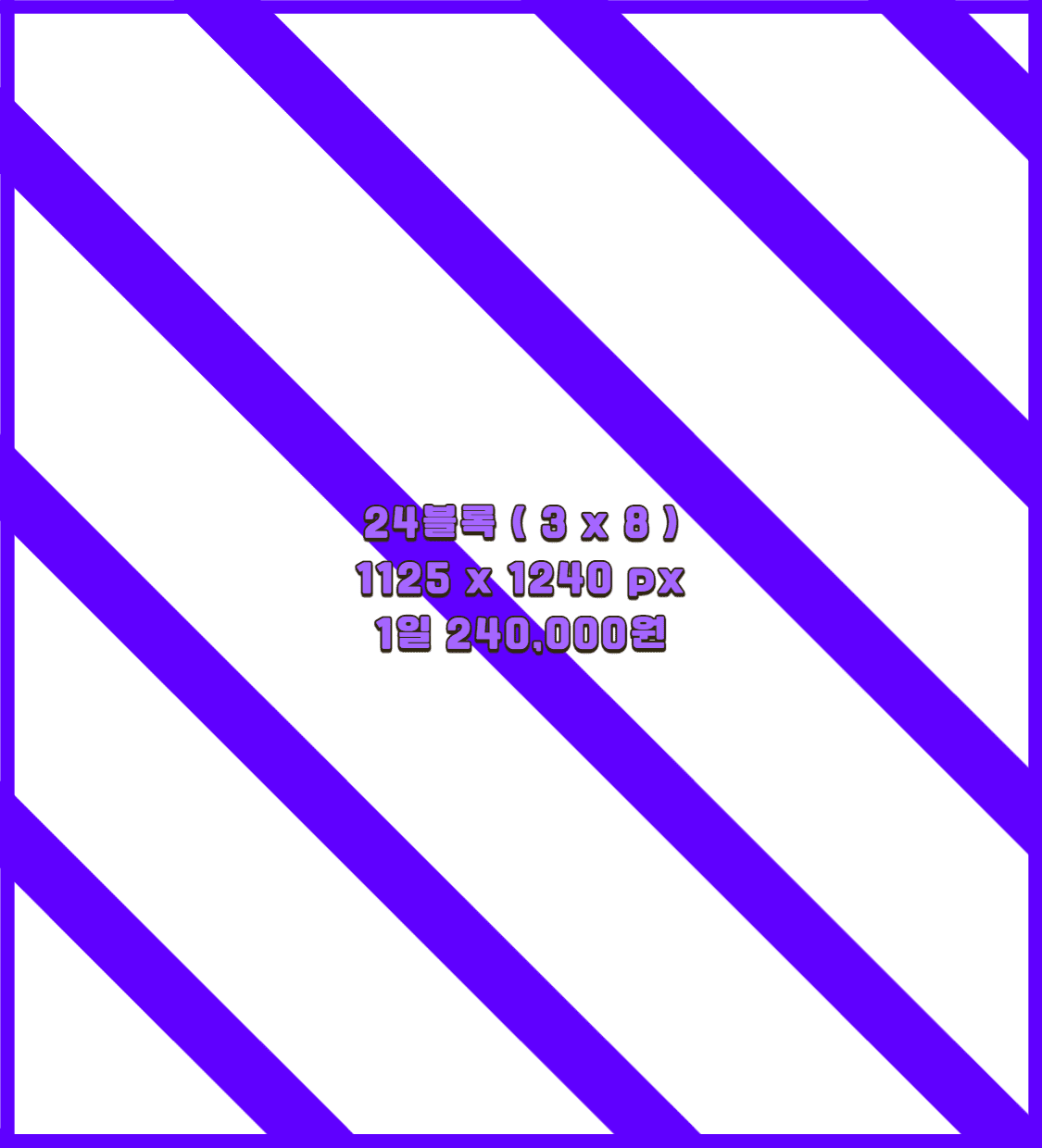 24블럭 배너