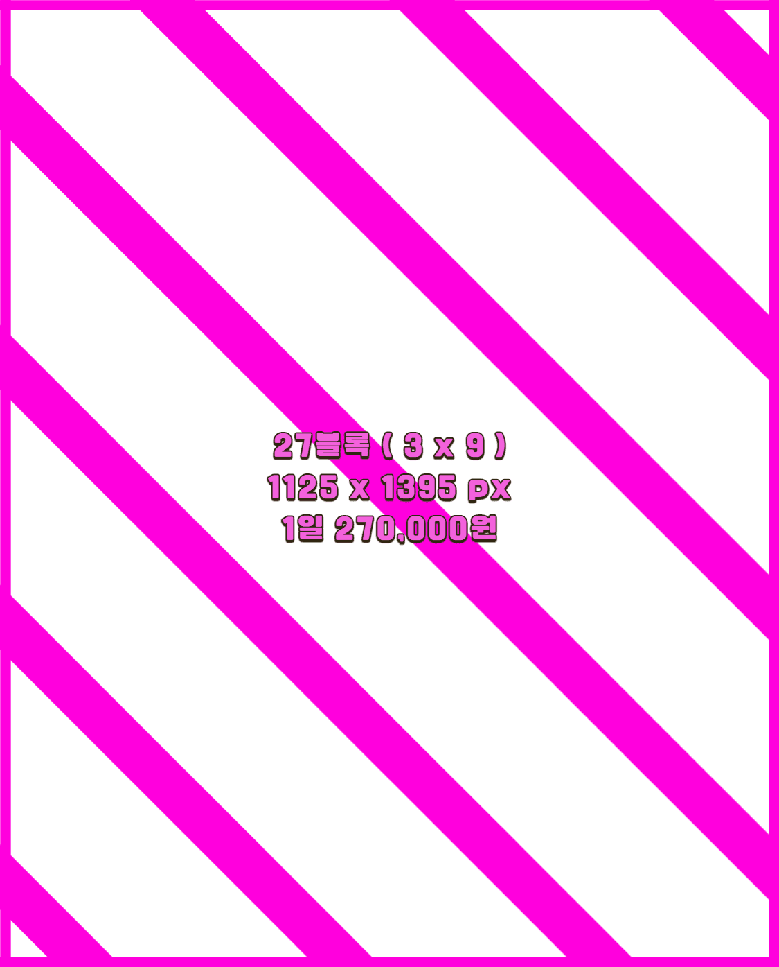 27블럭 배너