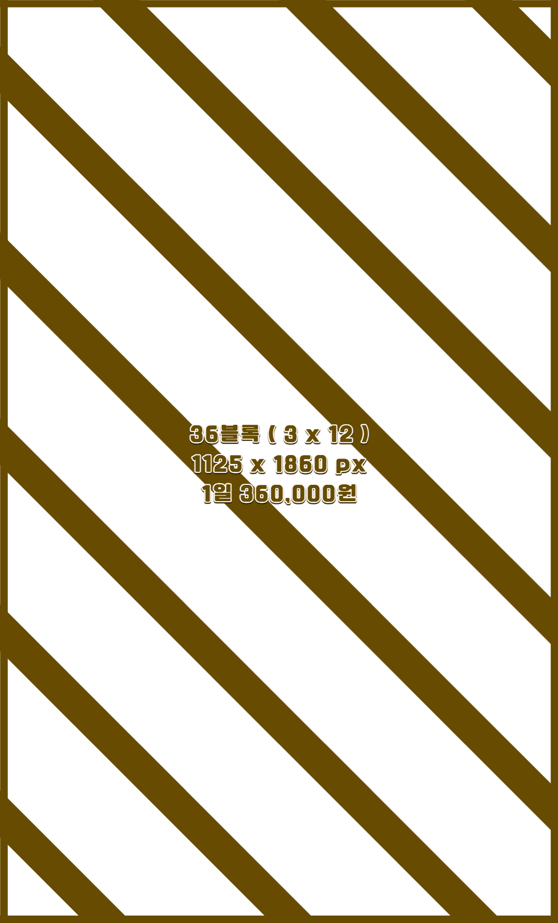 36블럭 배너